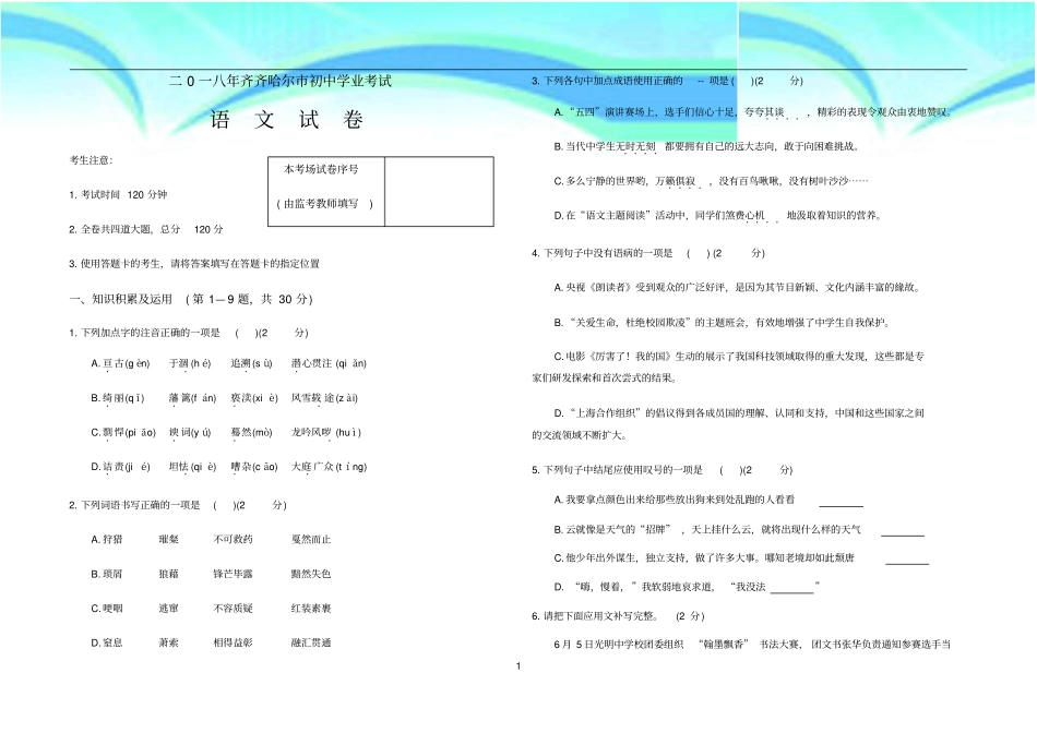 齐齐哈尔中考语文试卷及标准答案_第3页