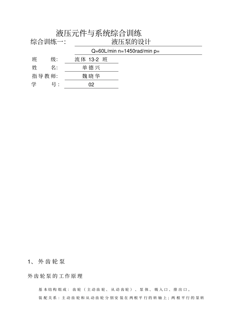 齿轮泵设计说明_第1页