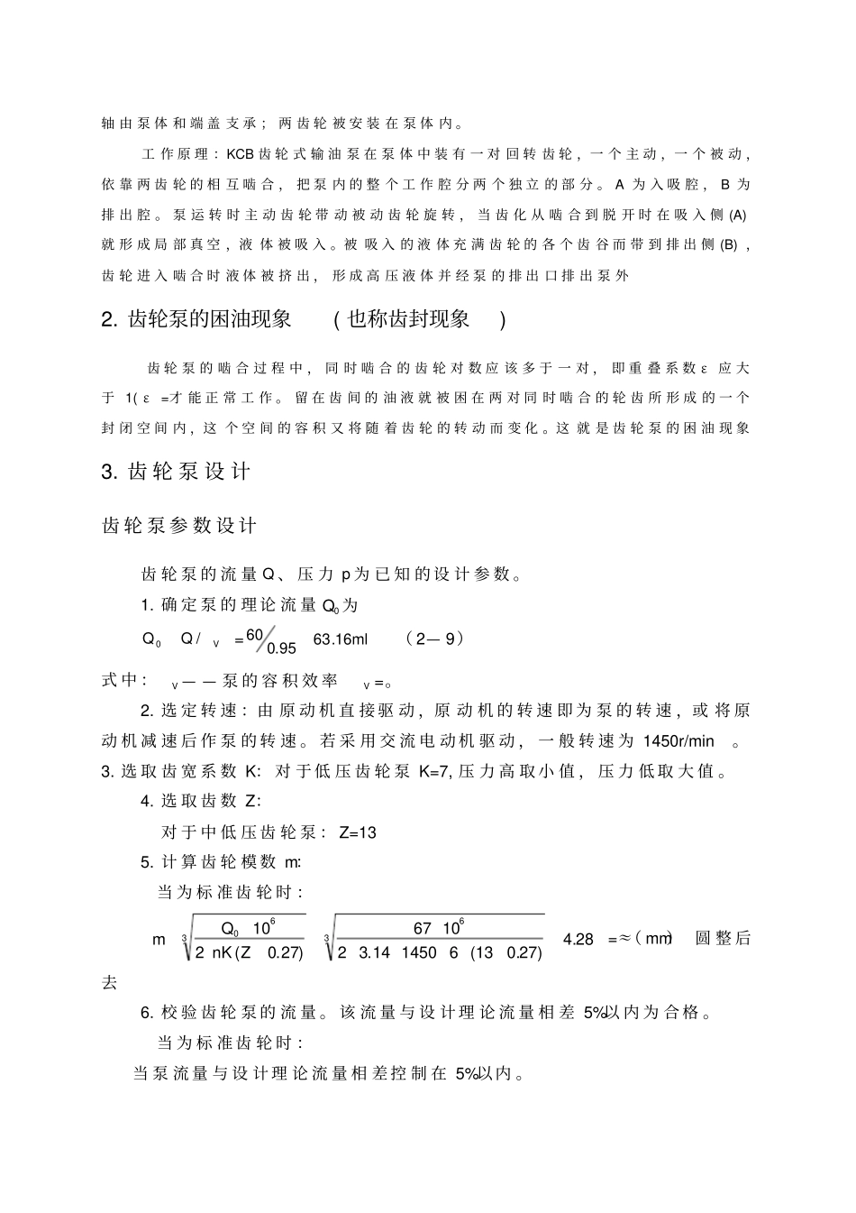 齿轮泵设计说明_第2页