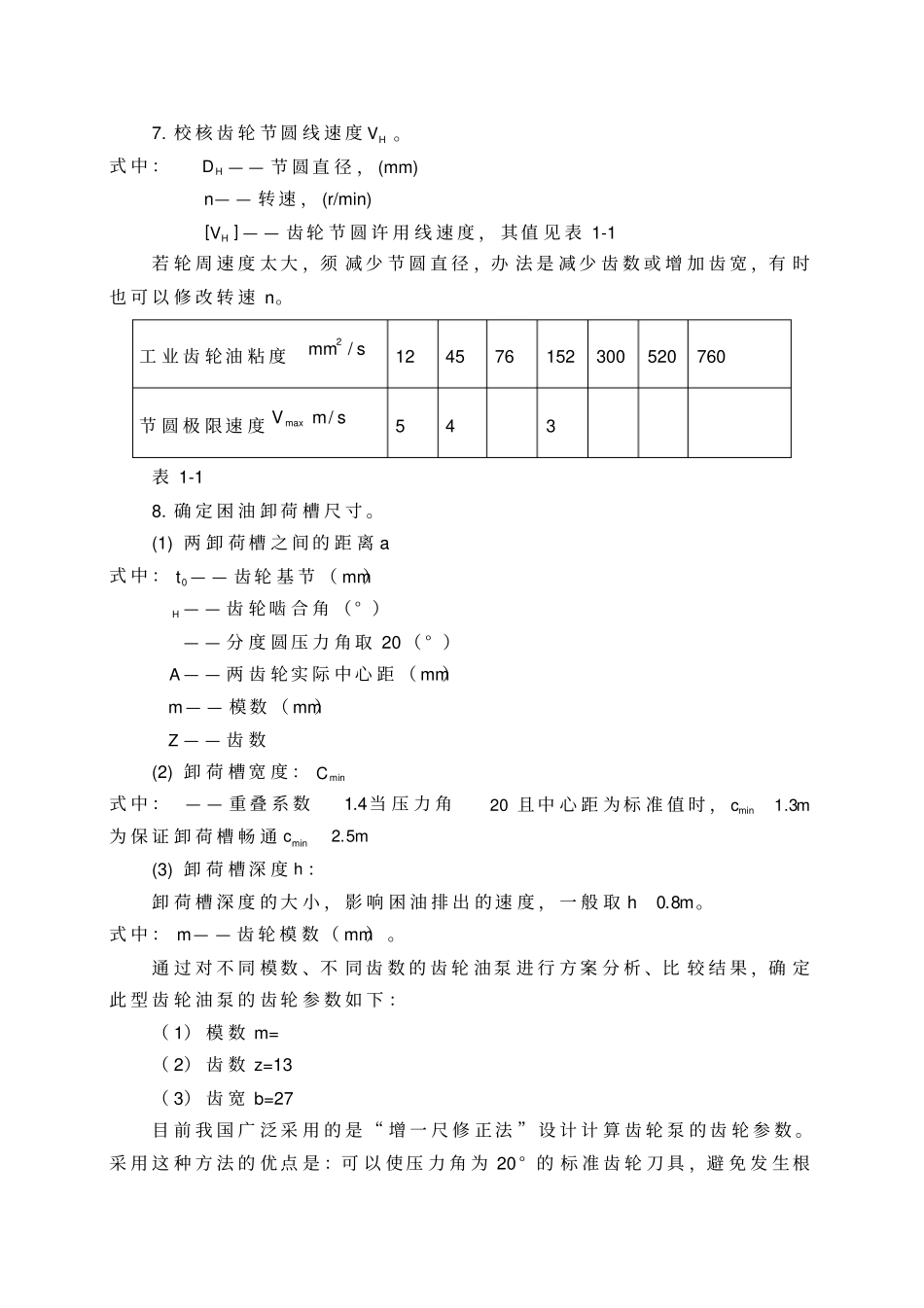 齿轮泵设计说明_第3页