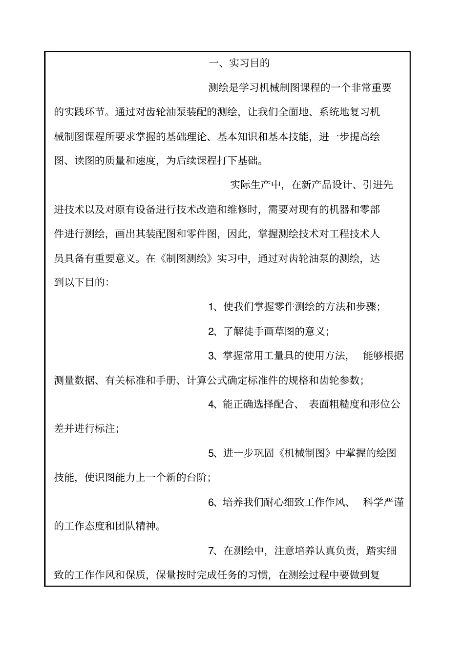 齿轮测绘报告书_第2页