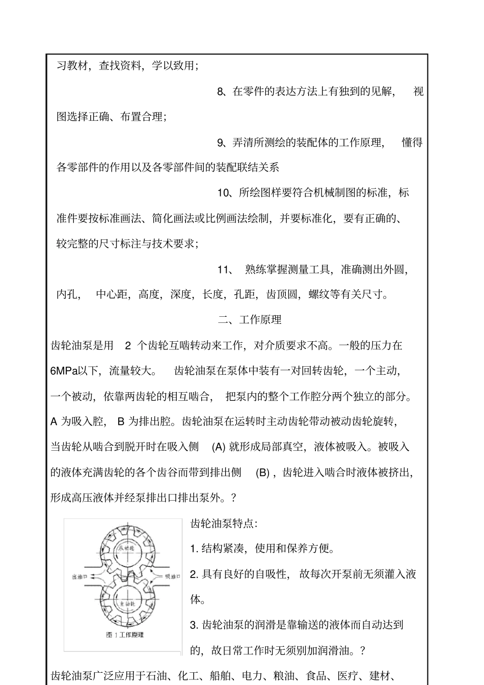 齿轮测绘报告书_第3页