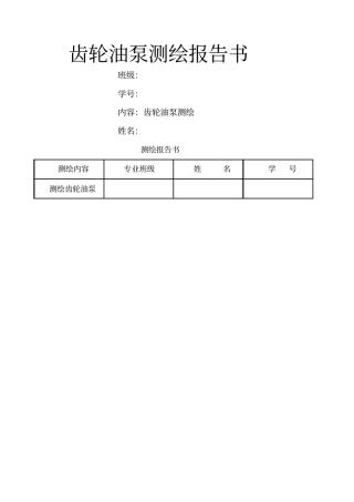 齿轮测绘报告书
