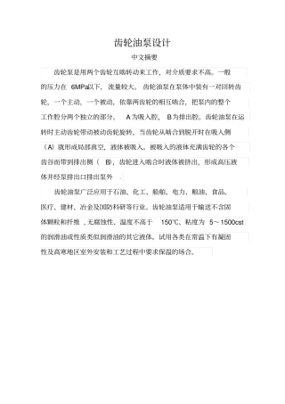 齿轮泵设计课程设计