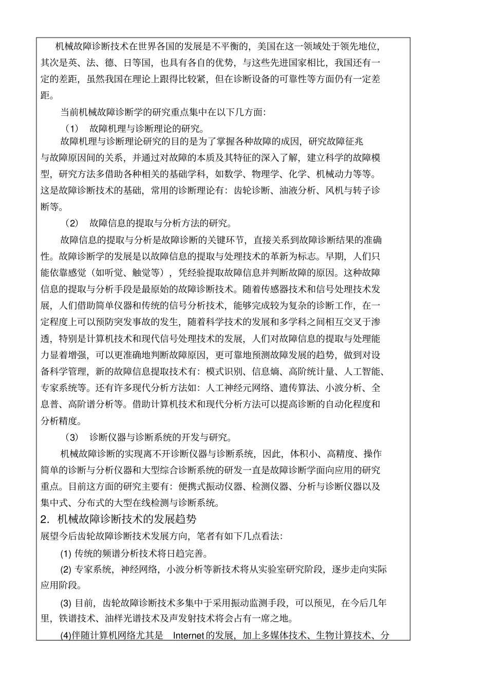 齿轮模拟故障试验台设计——齿轮箱设计开题报告_第2页