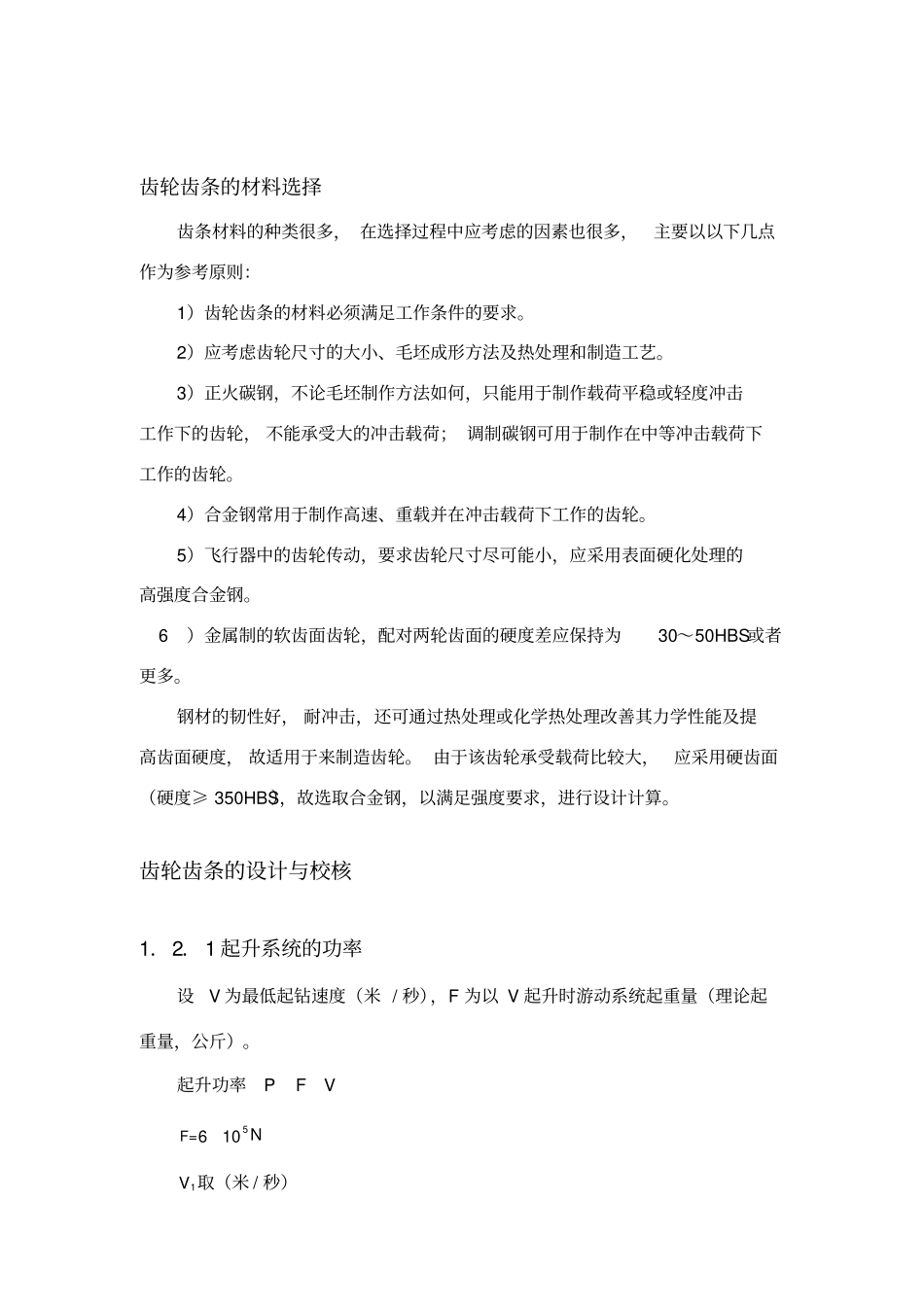 齿轮齿条的设计_第1页