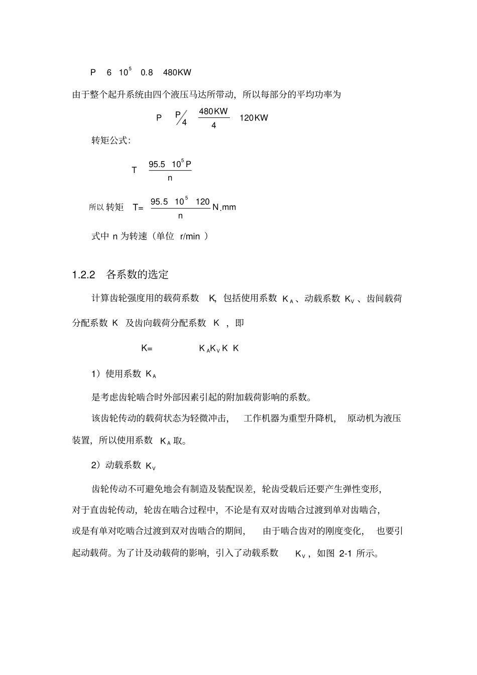 齿轮齿条的设计_第2页