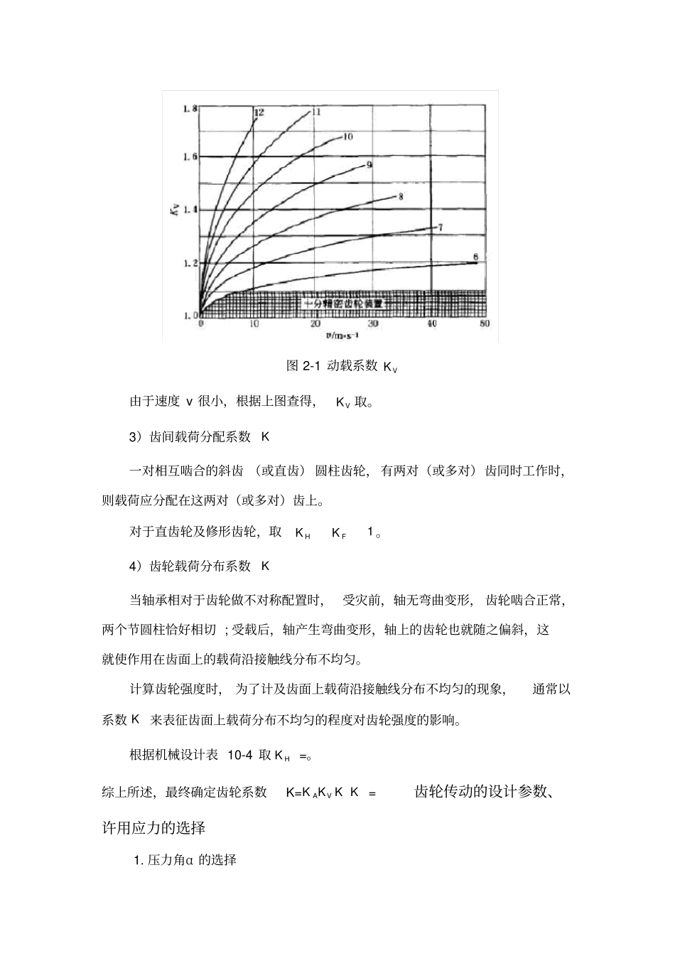齿轮齿条的设计_第3页