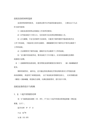 齿轮齿条的设计