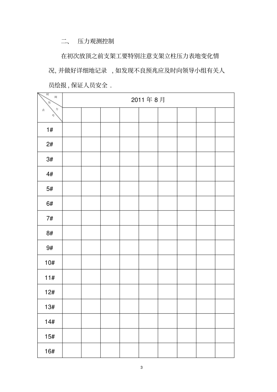 龙华煤矿初次放顶施工方案_第3页