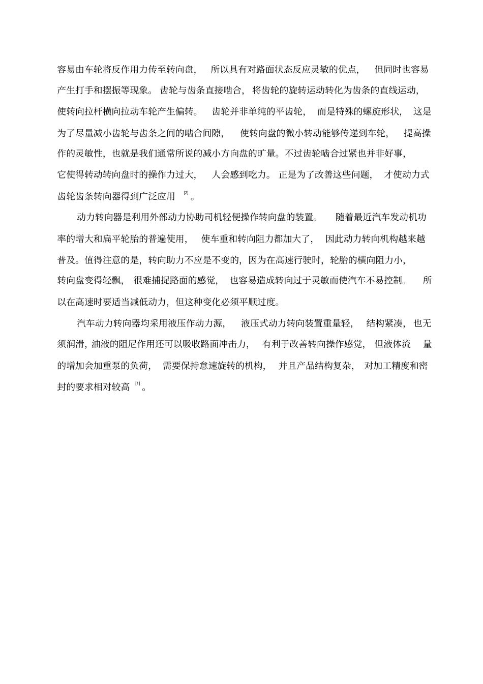 齿轮齿条式转向器设计_第3页