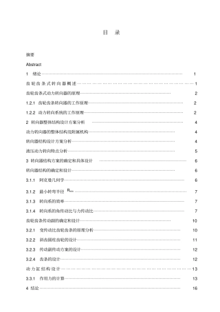齿轮齿条式转向器设计