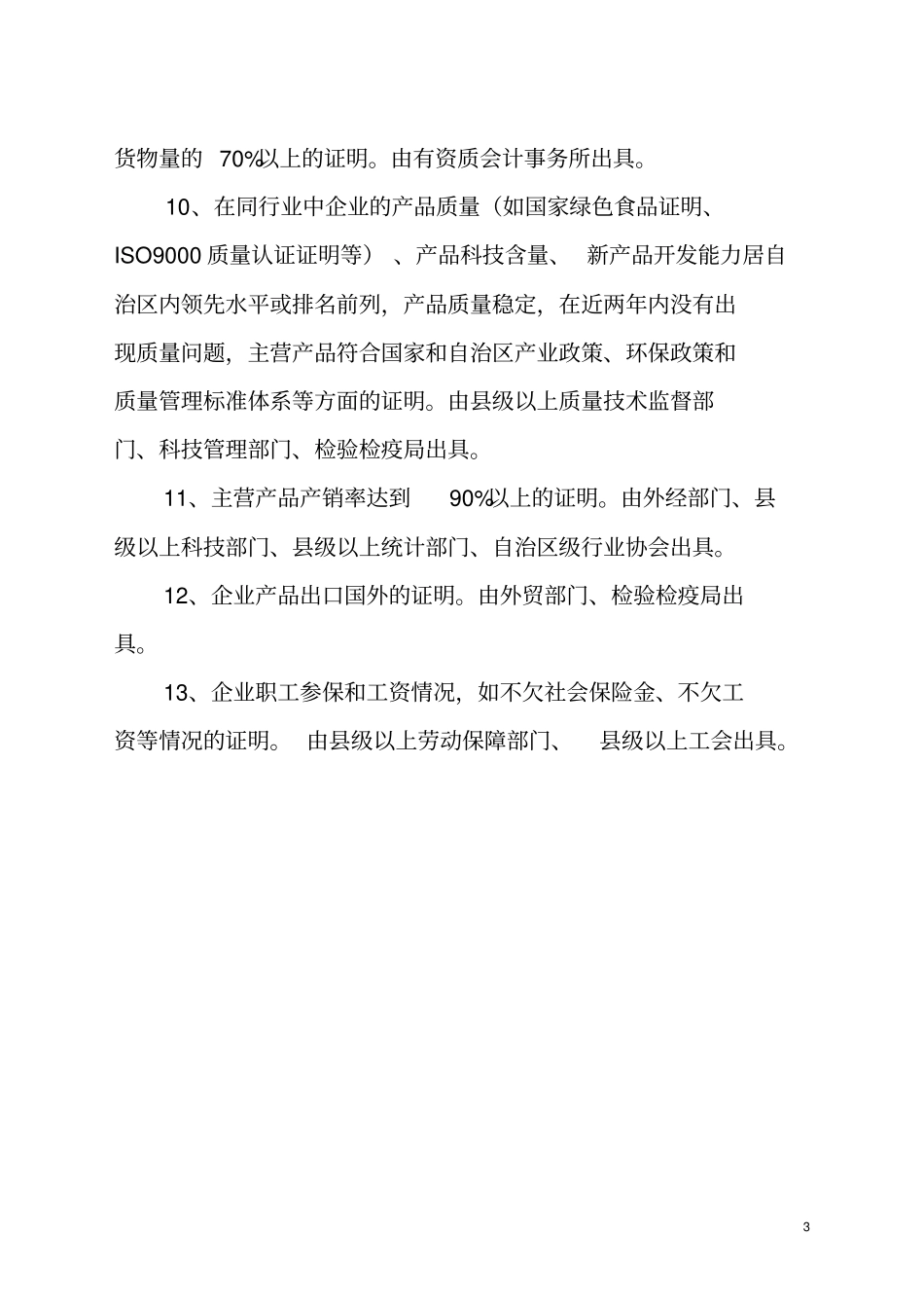 龙头企业申报表_第3页