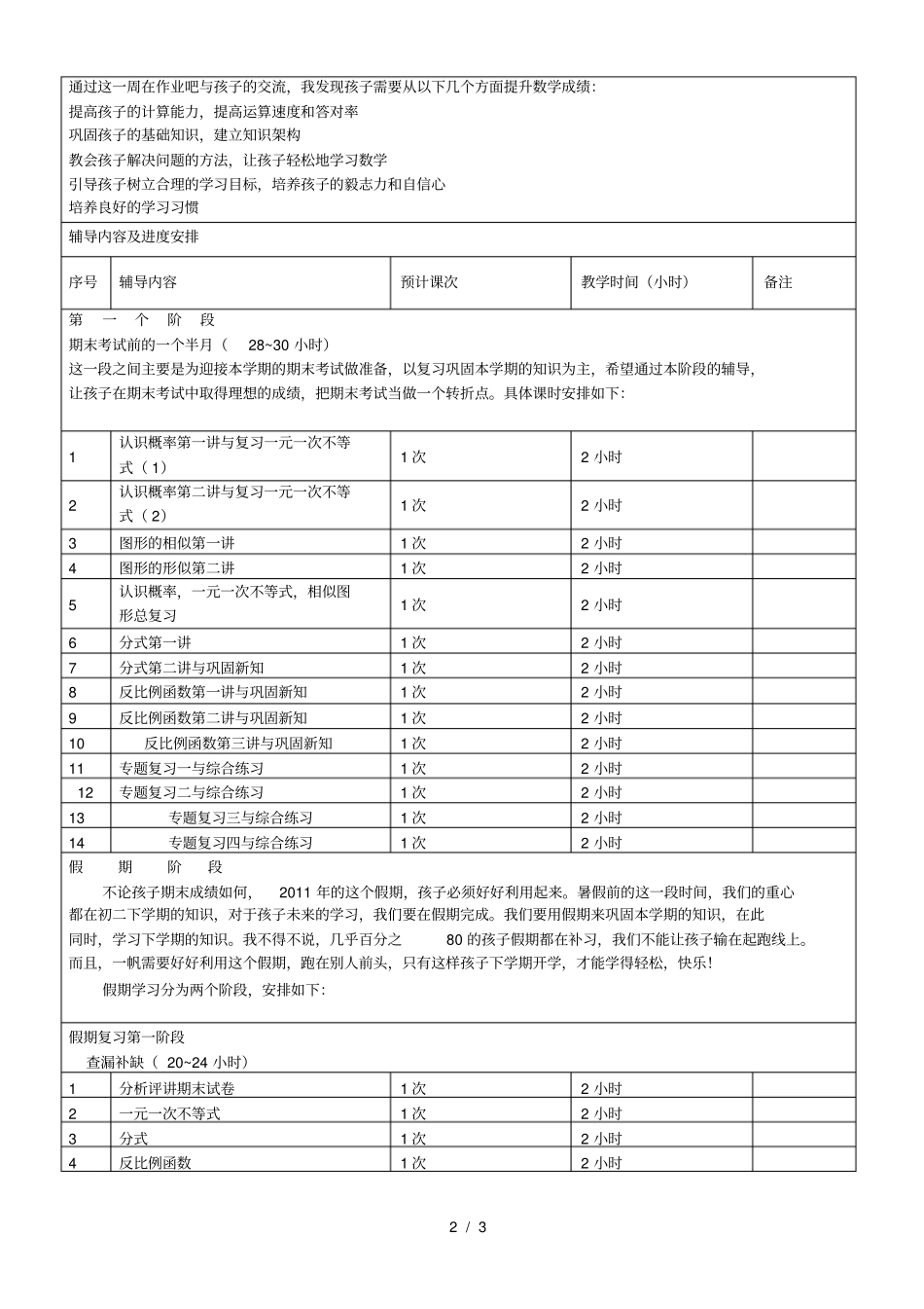 龙文学生个性化辅导方案_第2页