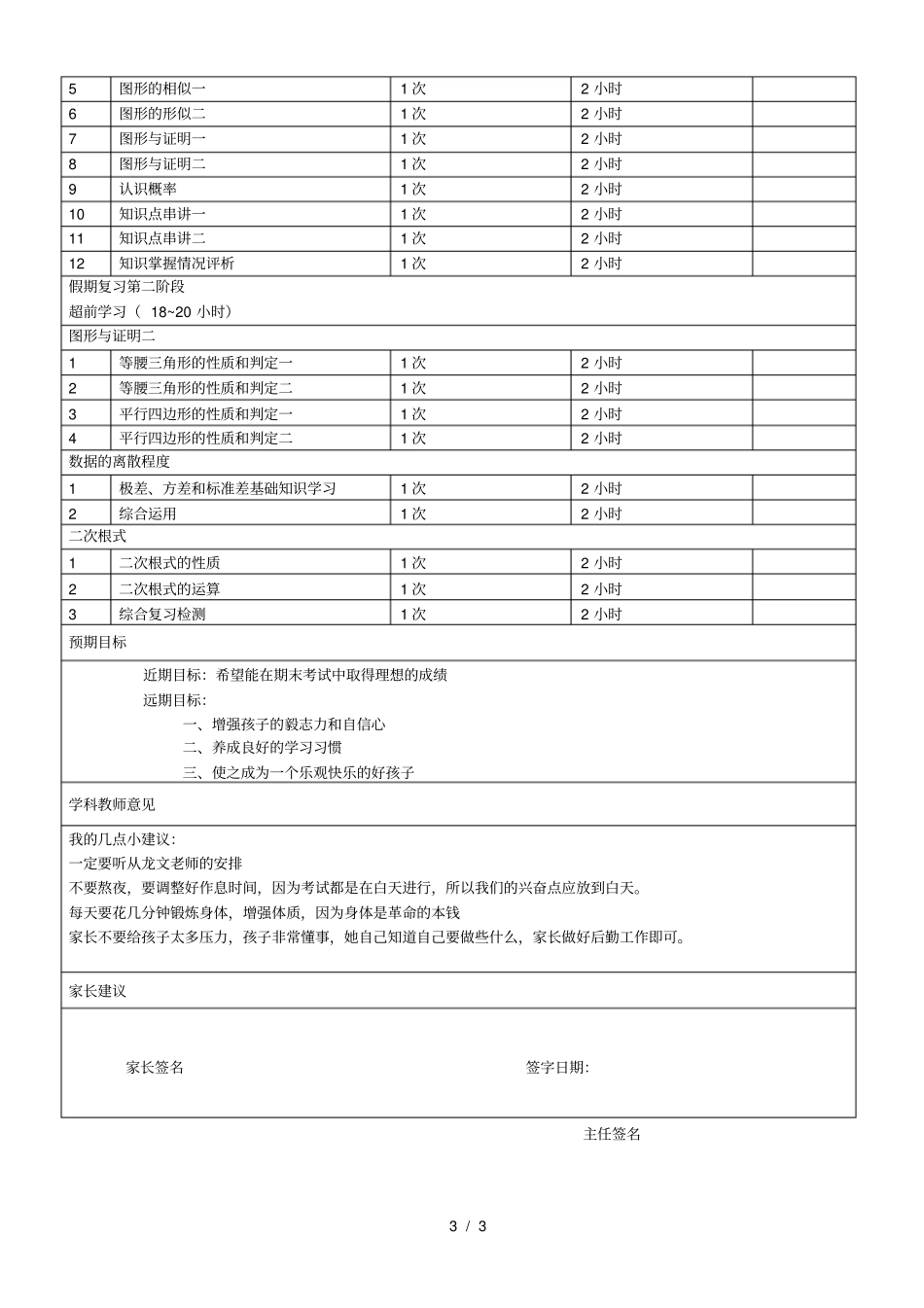 龙文学生个性化辅导方案_第3页