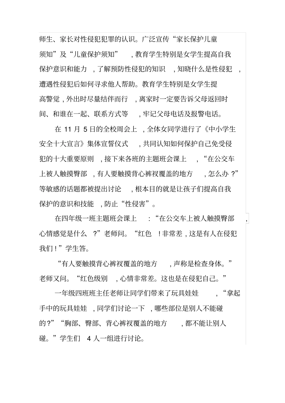 龙桥学校防性侵教育活动总结_第2页