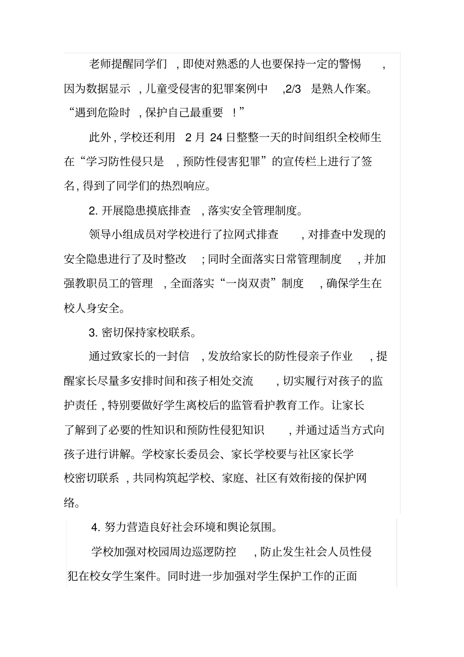 龙桥学校防性侵教育活动总结_第3页