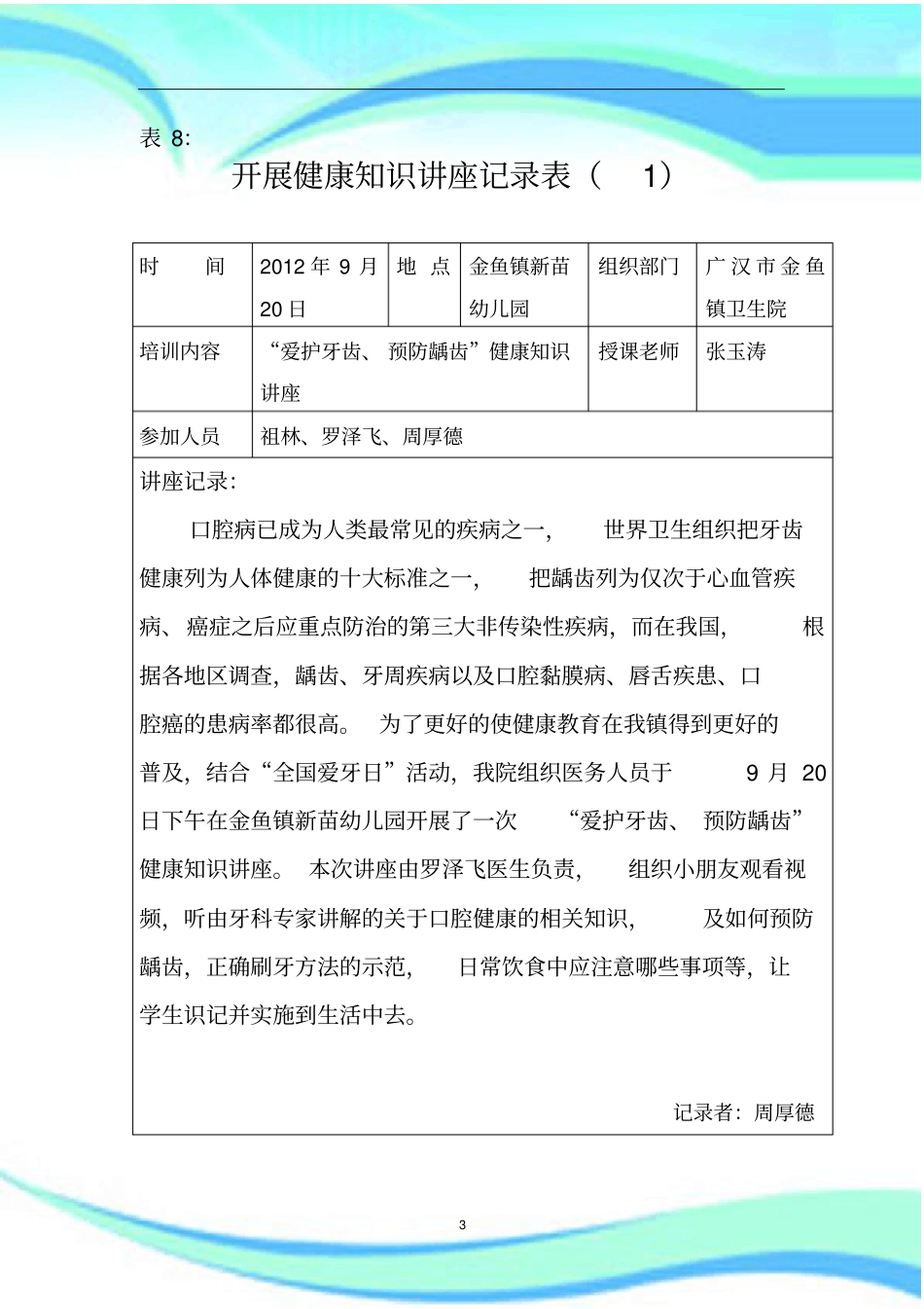 龋齿讲座记录表_第3页