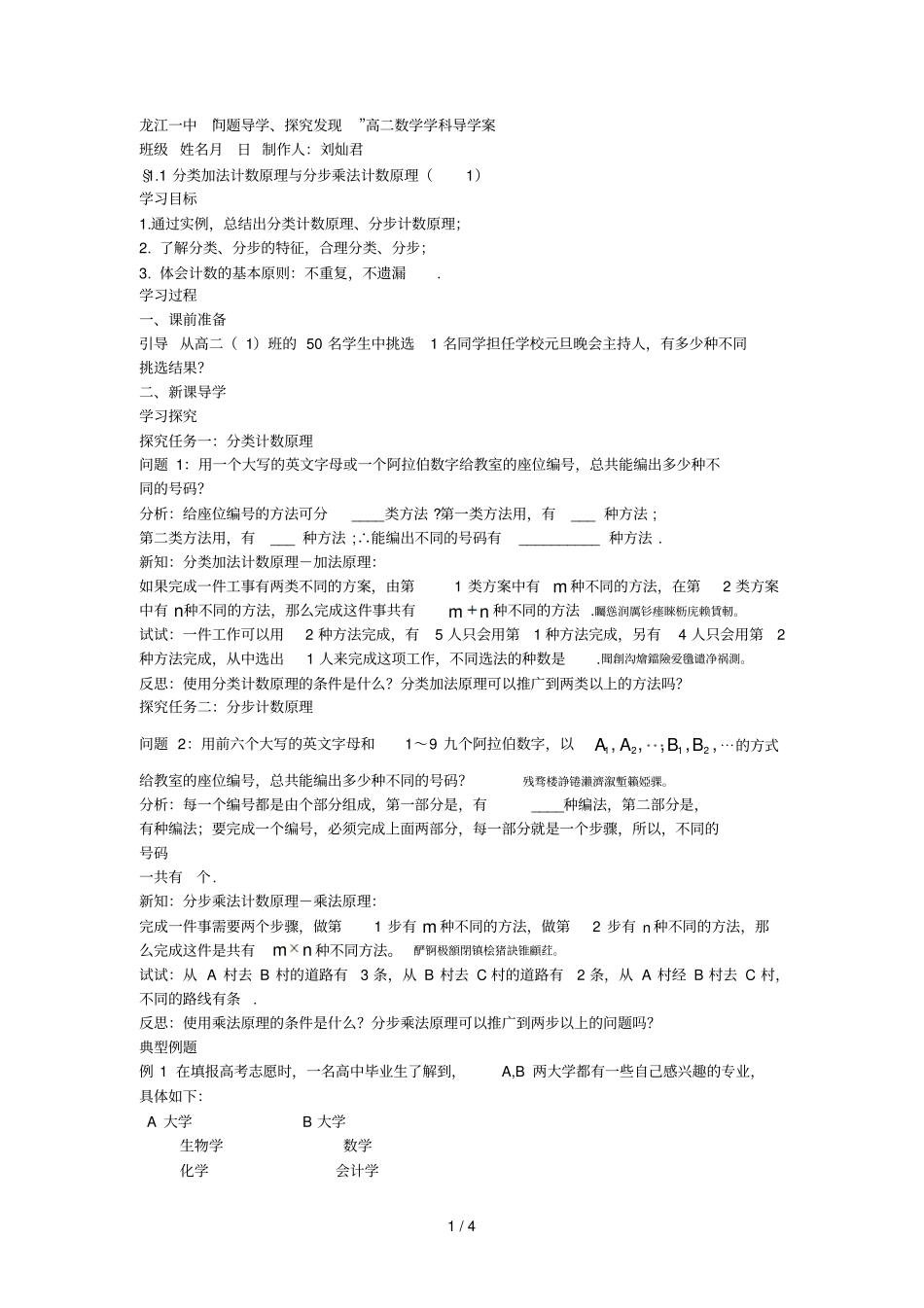 龙江一中问题导学、探究发现高二数学学科导学案_第1页