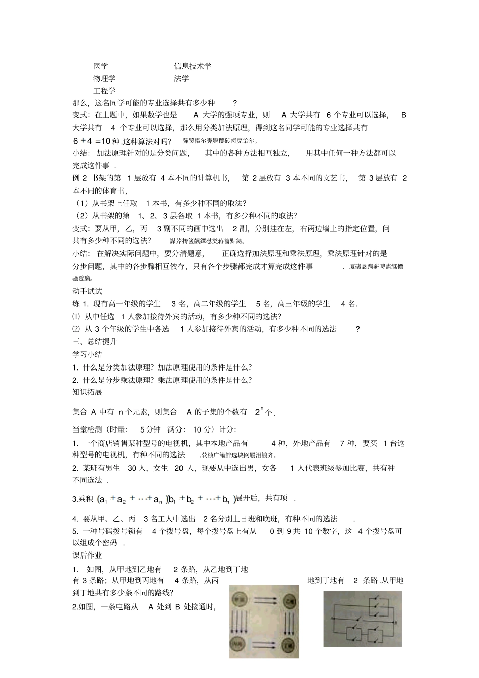 龙江一中问题导学、探究发现高二数学学科导学案_第2页