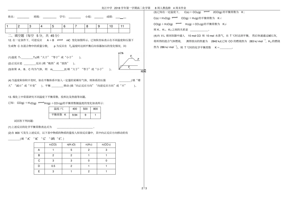 龙江中学2018学年第一学期高二化学第8周人教选修4周末作业_第2页