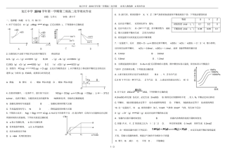 龙江中学2018学年第一学期高二化学第8周人教选修4周末作业