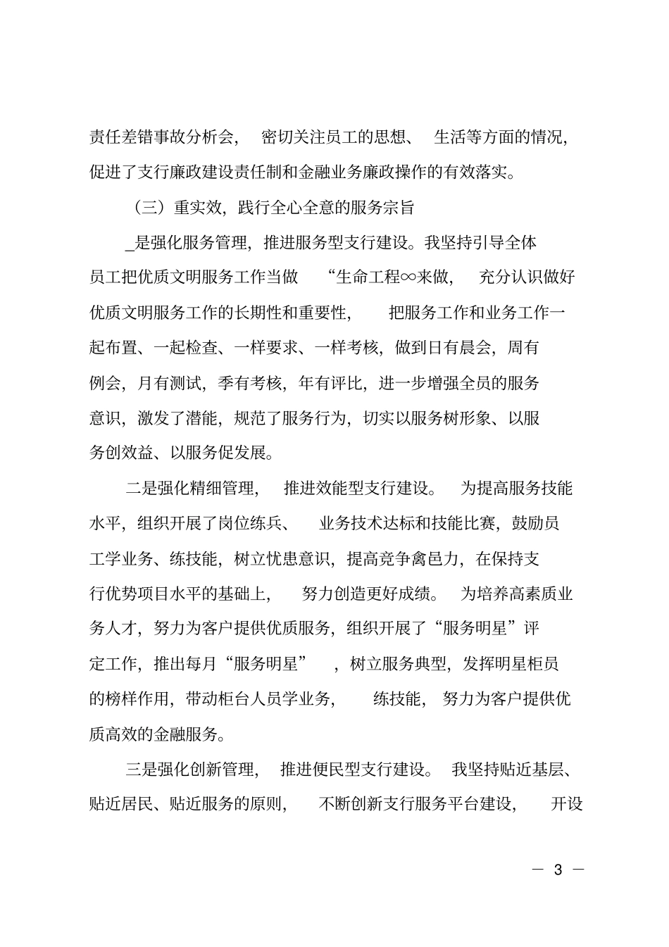 龙江银行区支行行长2018年述责述廉报告_第3页