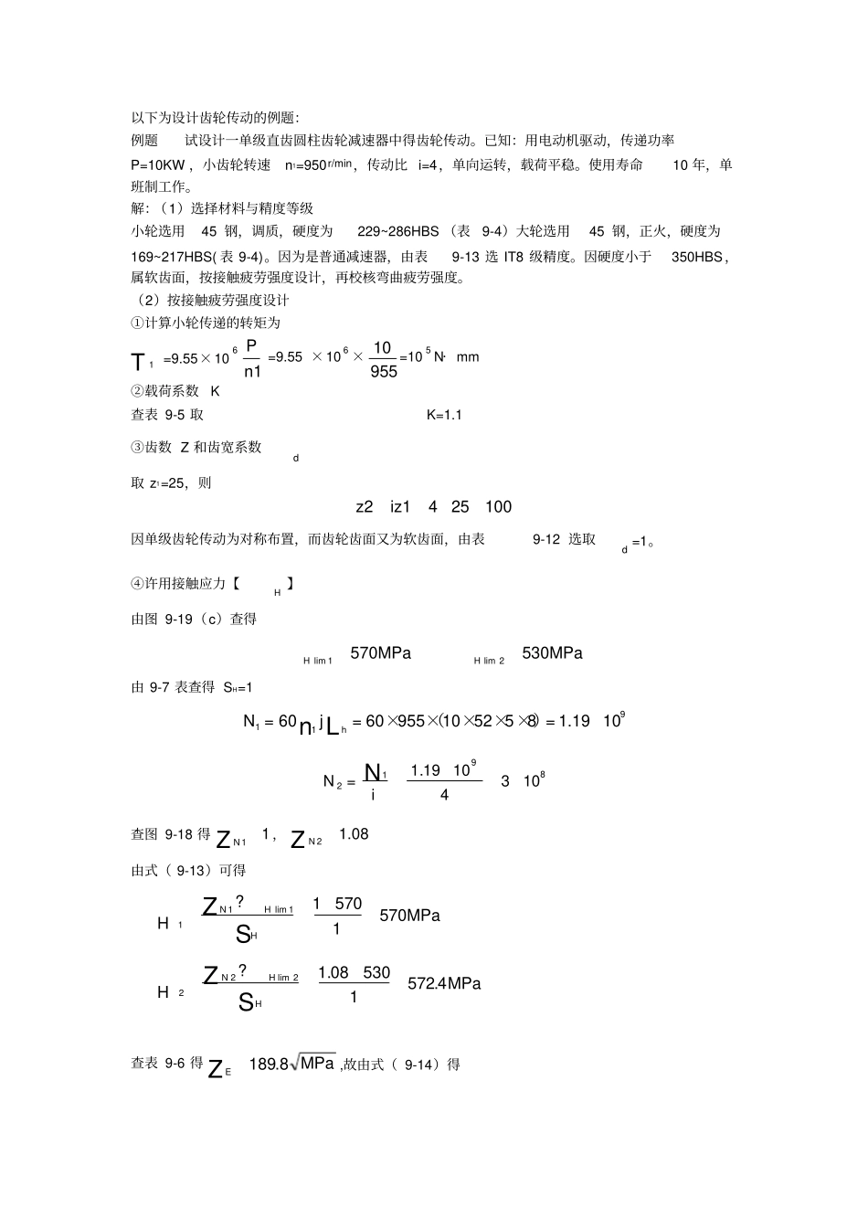 齿轮传动设计计算例题详解_第2页