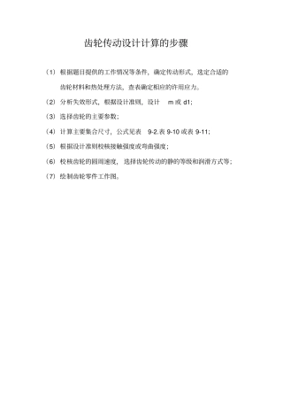 齿轮传动设计计算例题详解