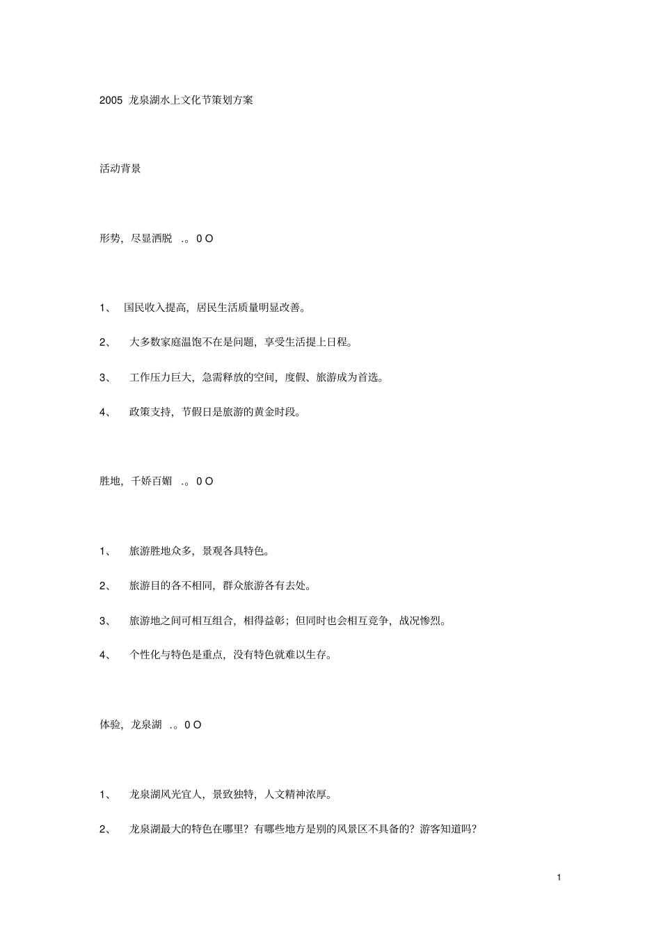 龙泉湖水上文化节策划方案_第1页