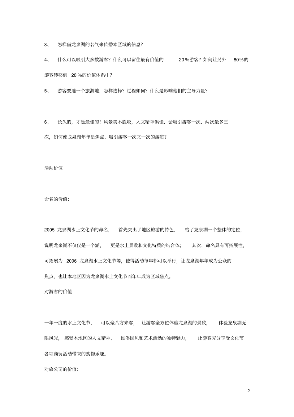 龙泉湖水上文化节策划方案_第2页