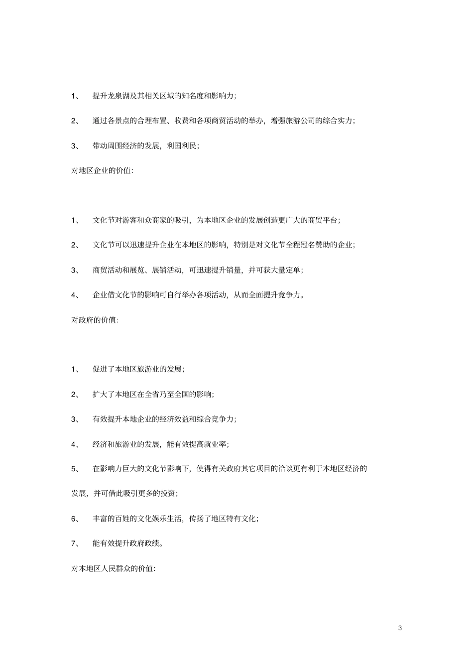 龙泉湖水上文化节策划方案_第3页