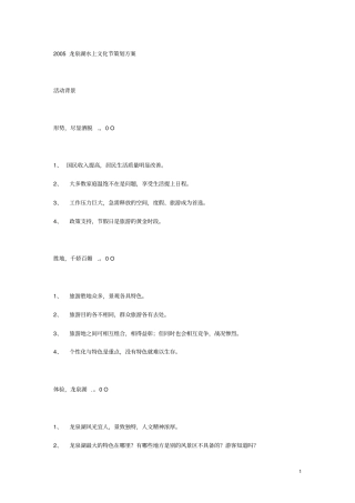 龙泉湖水上文化节策划方案