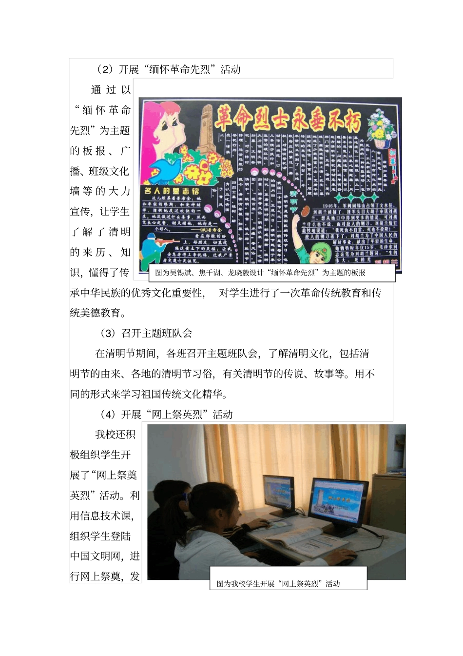 龙池小学清明节活动简报_第2页