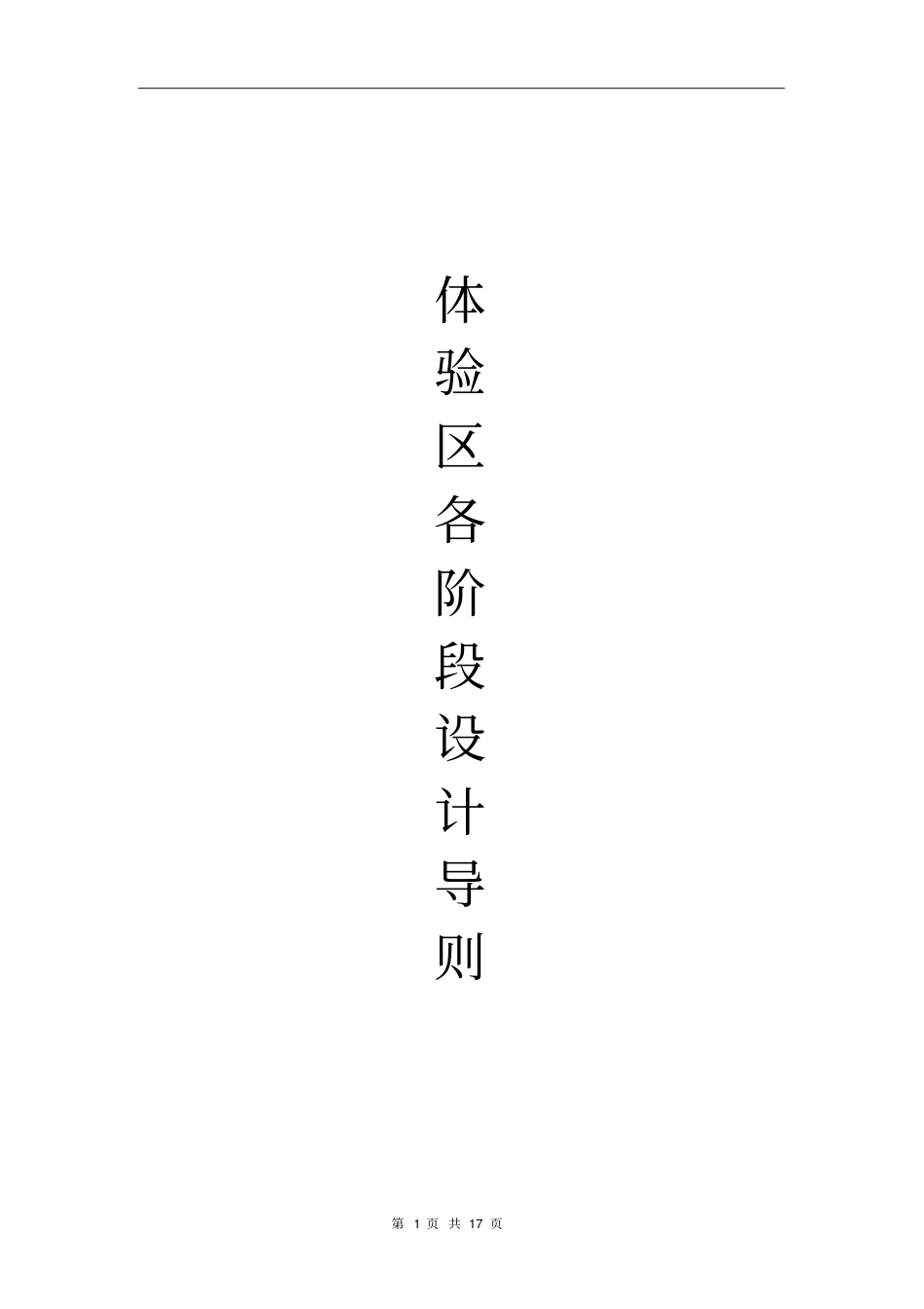 龙湖地产示范区各阶段设计导则_第1页