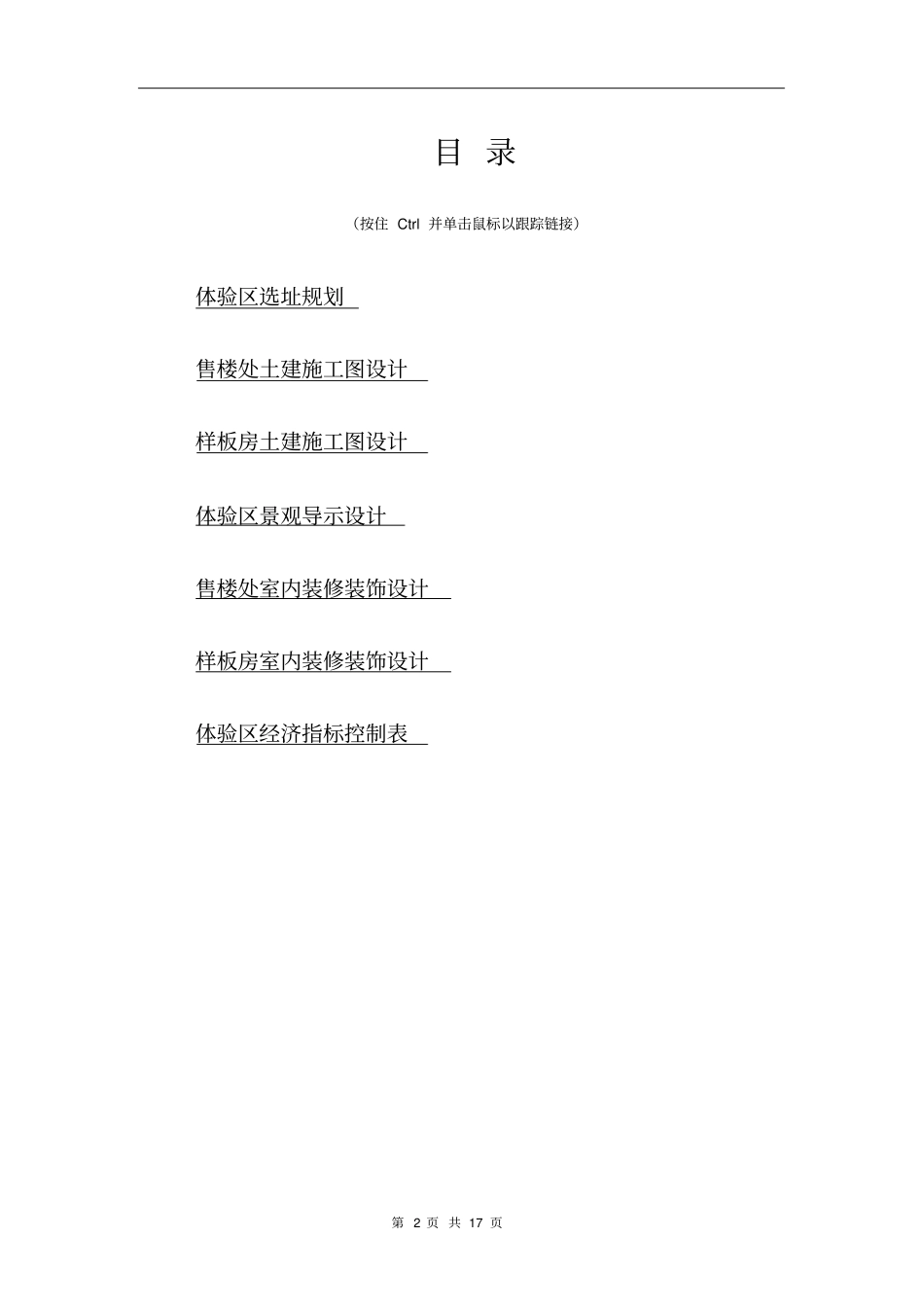 龙湖地产示范区各阶段设计导则_第2页