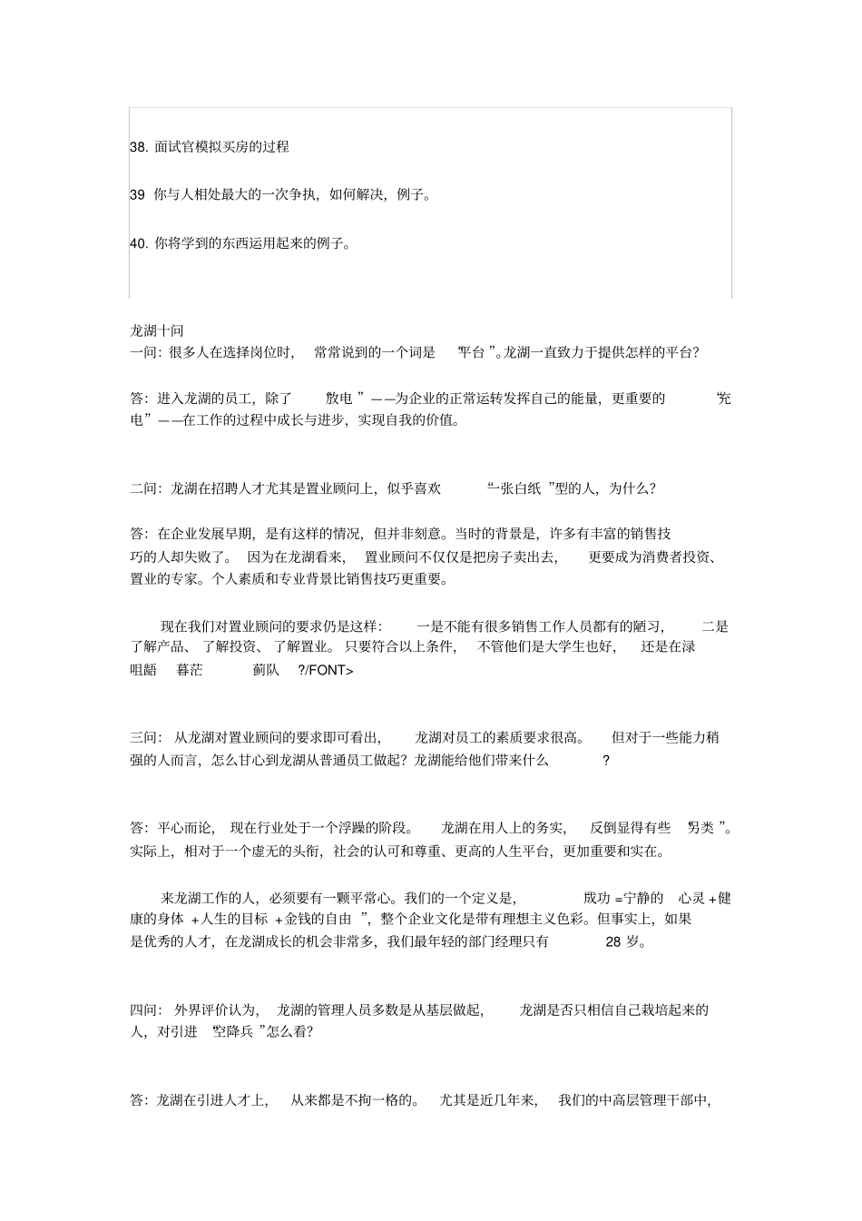 龙湖地产面试题目汇总_第3页