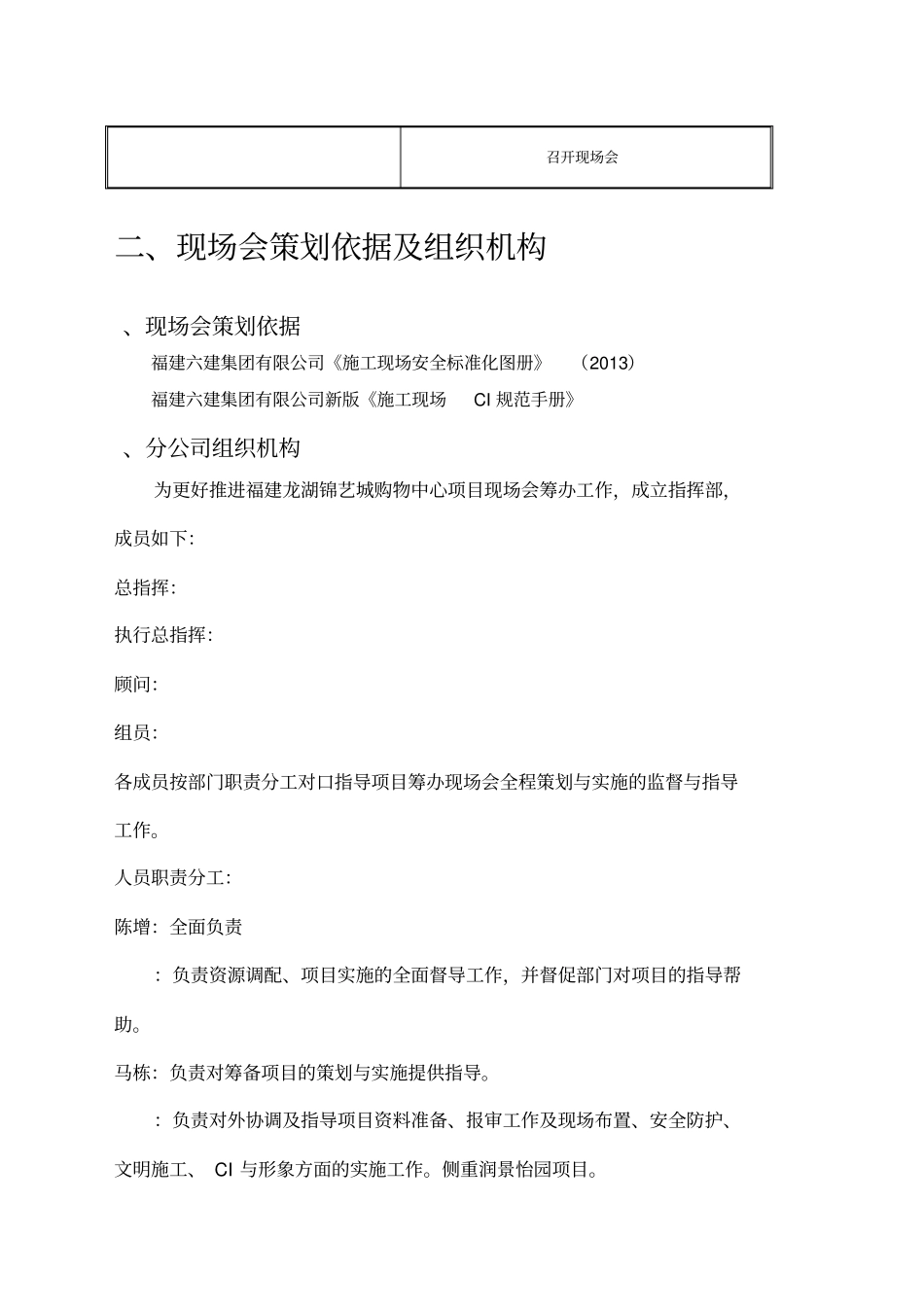 龙湖锦艺城观摩策划方案_第3页