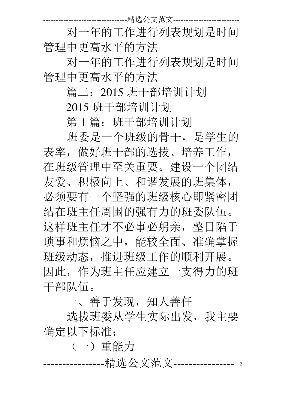 龙湖年培训计划_第2页