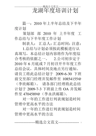 龙湖年培训计划