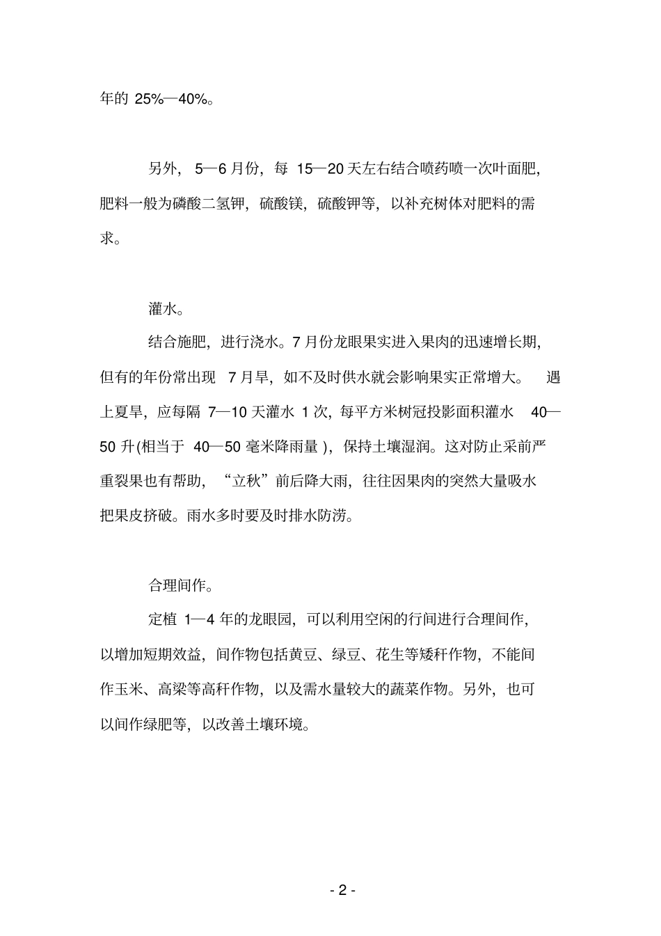 龙眼肥水管理全解_第2页
