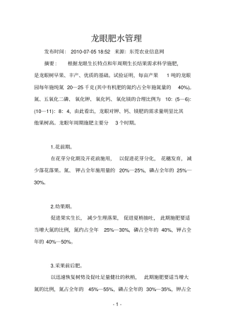 龙眼肥水管理全解