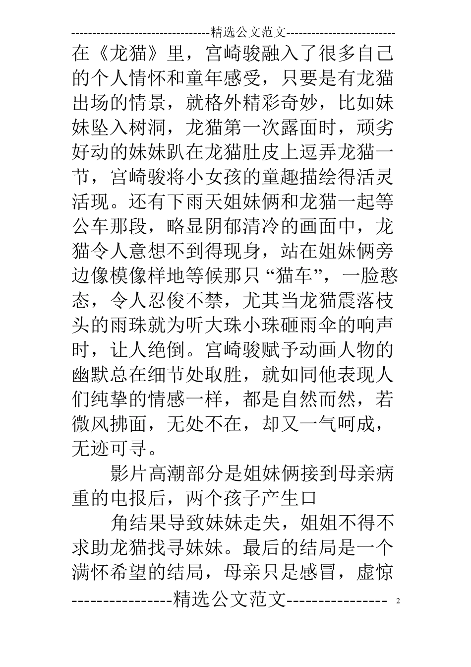 龙猫观后感400字_第2页