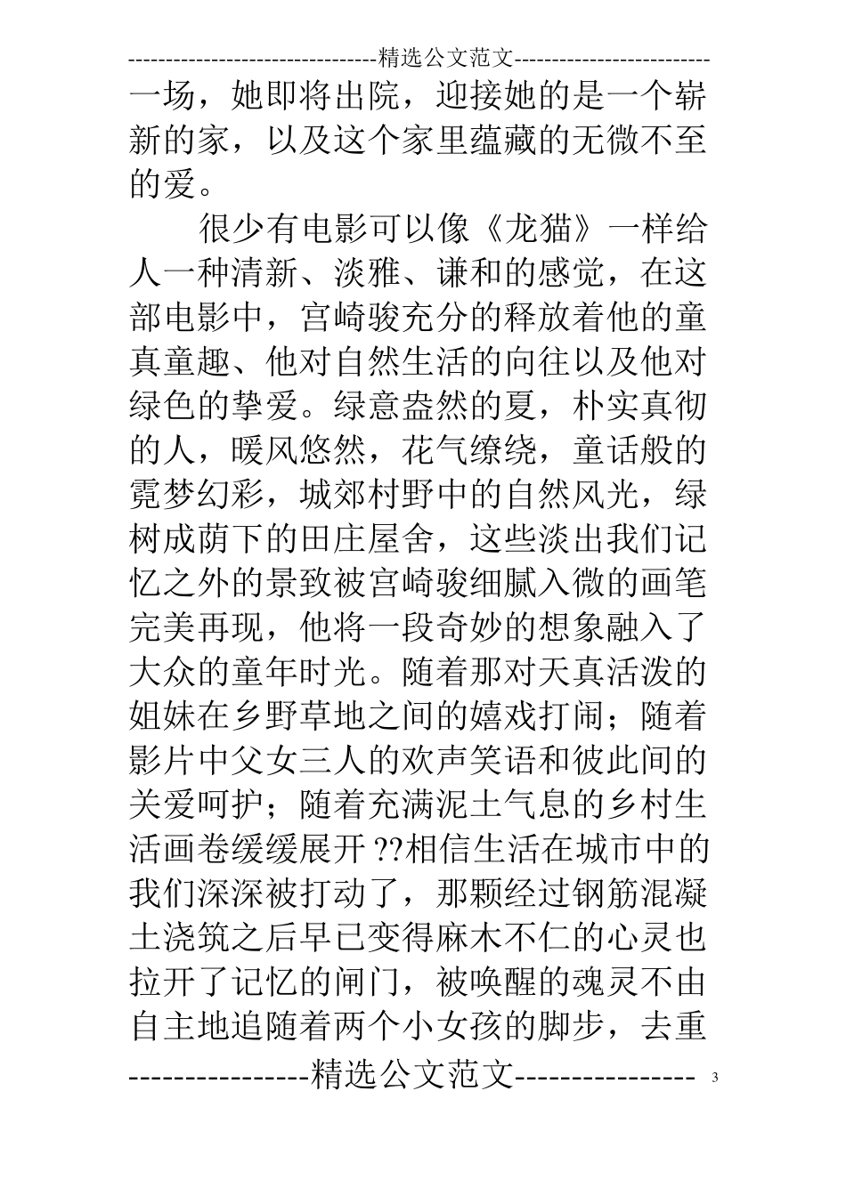 龙猫观后感400字_第3页
