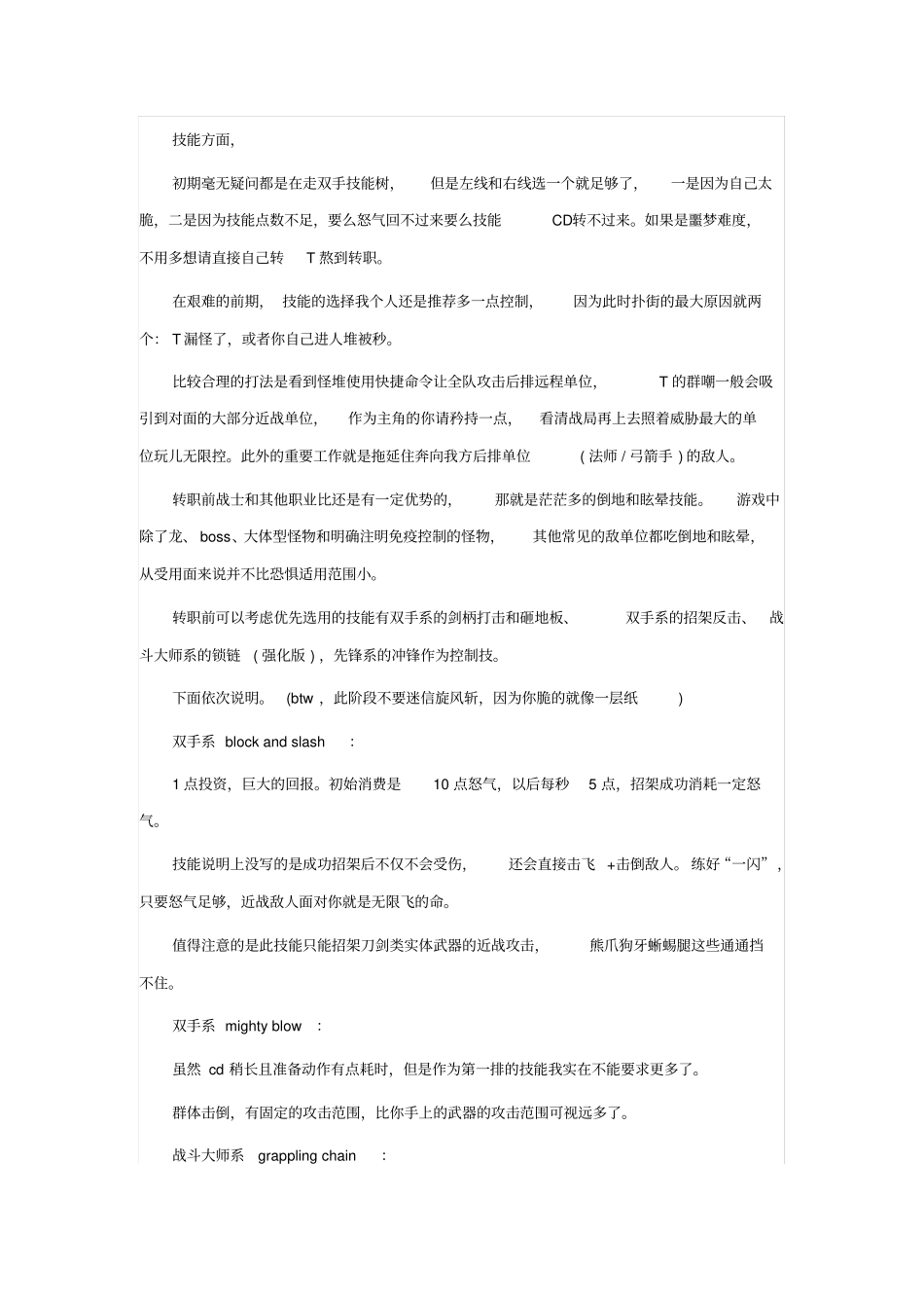 龙腾世纪审判输出型双手战士玩法技巧分享_第2页