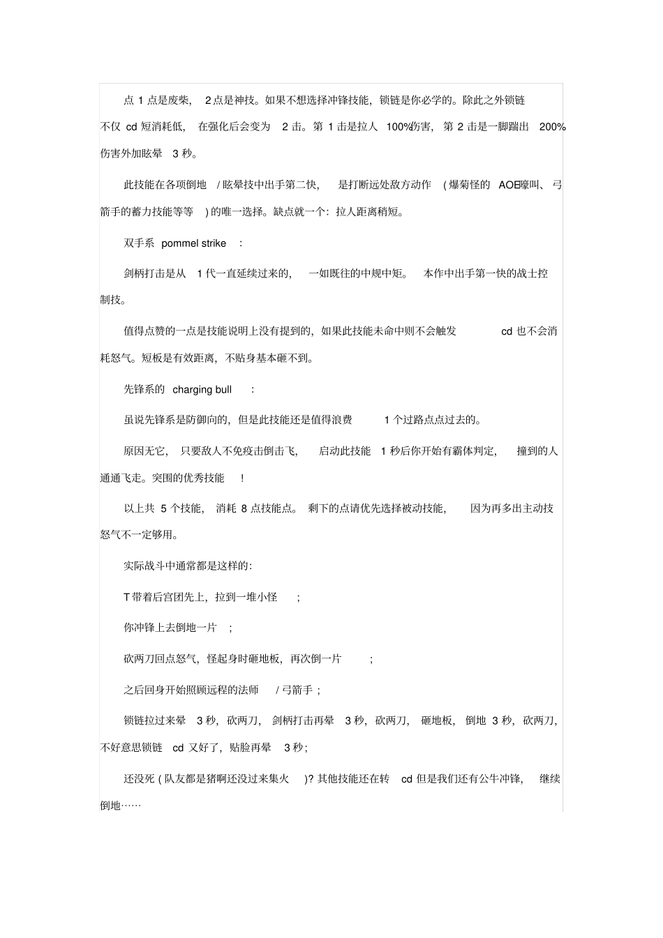 龙腾世纪审判输出型双手战士玩法技巧分享_第3页