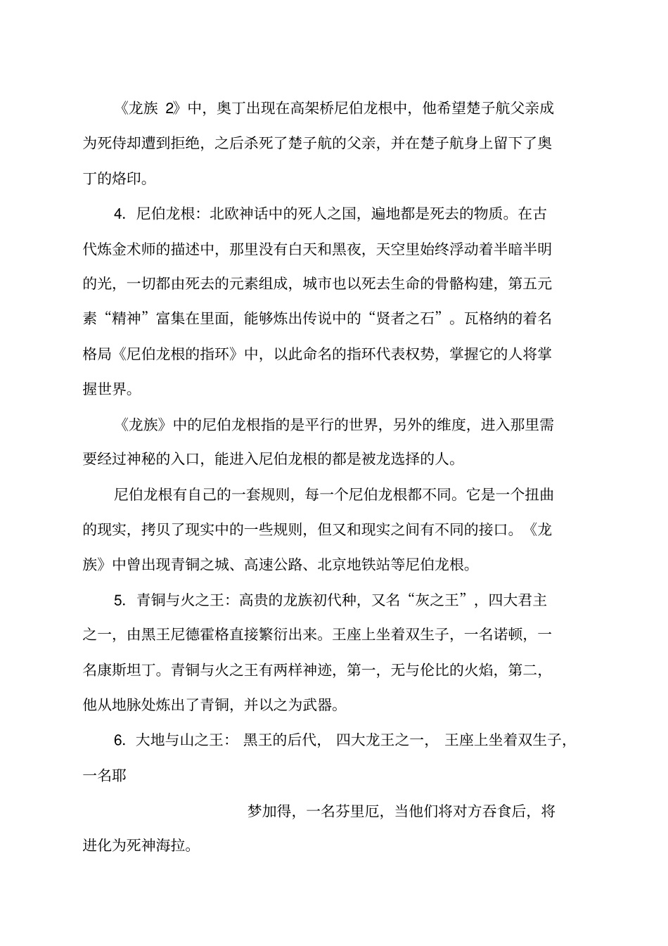 龙族设定全解析_第2页