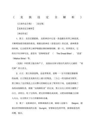 龙族设定全解析