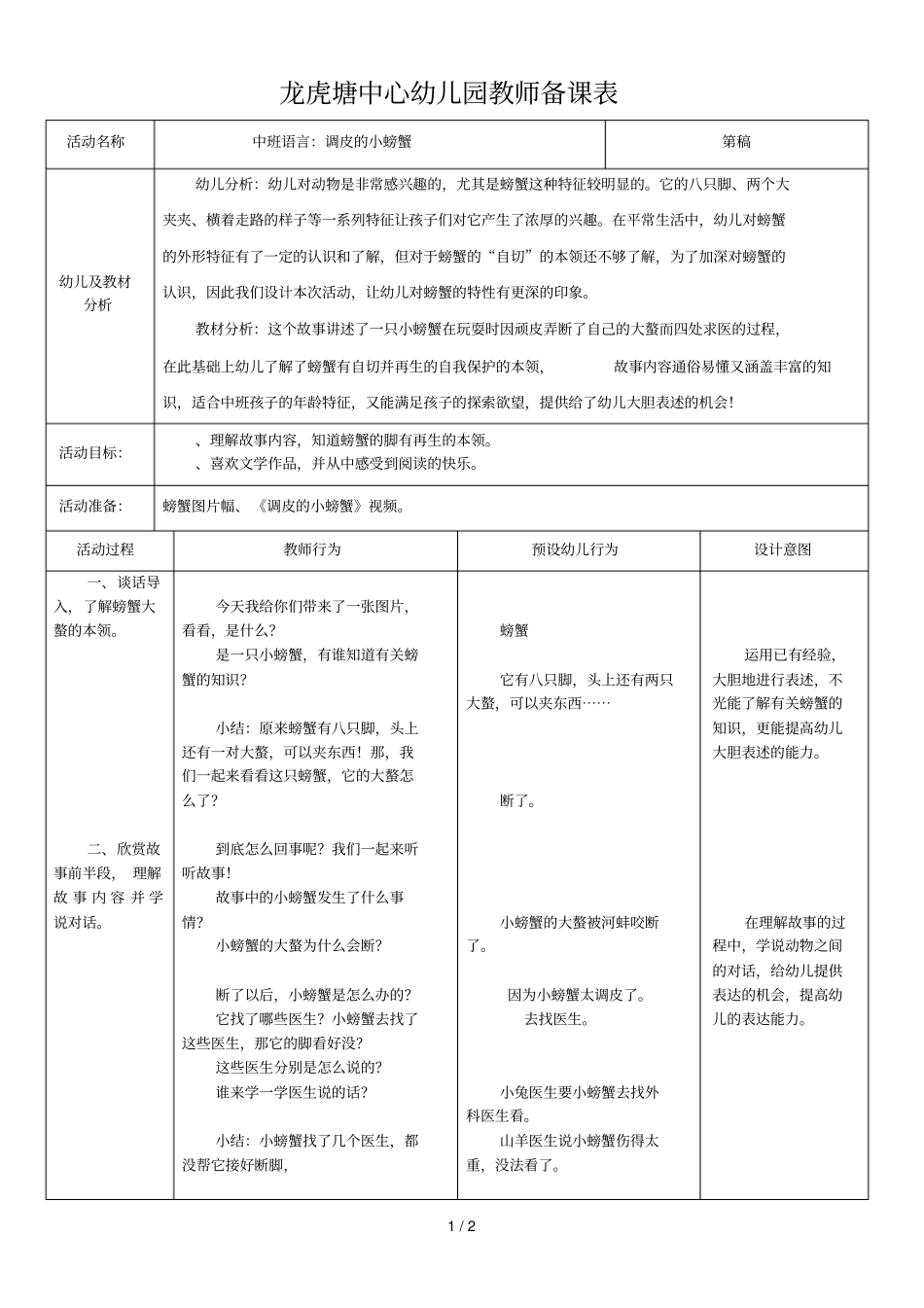 龙虎塘中心幼儿园教师备课表_第1页