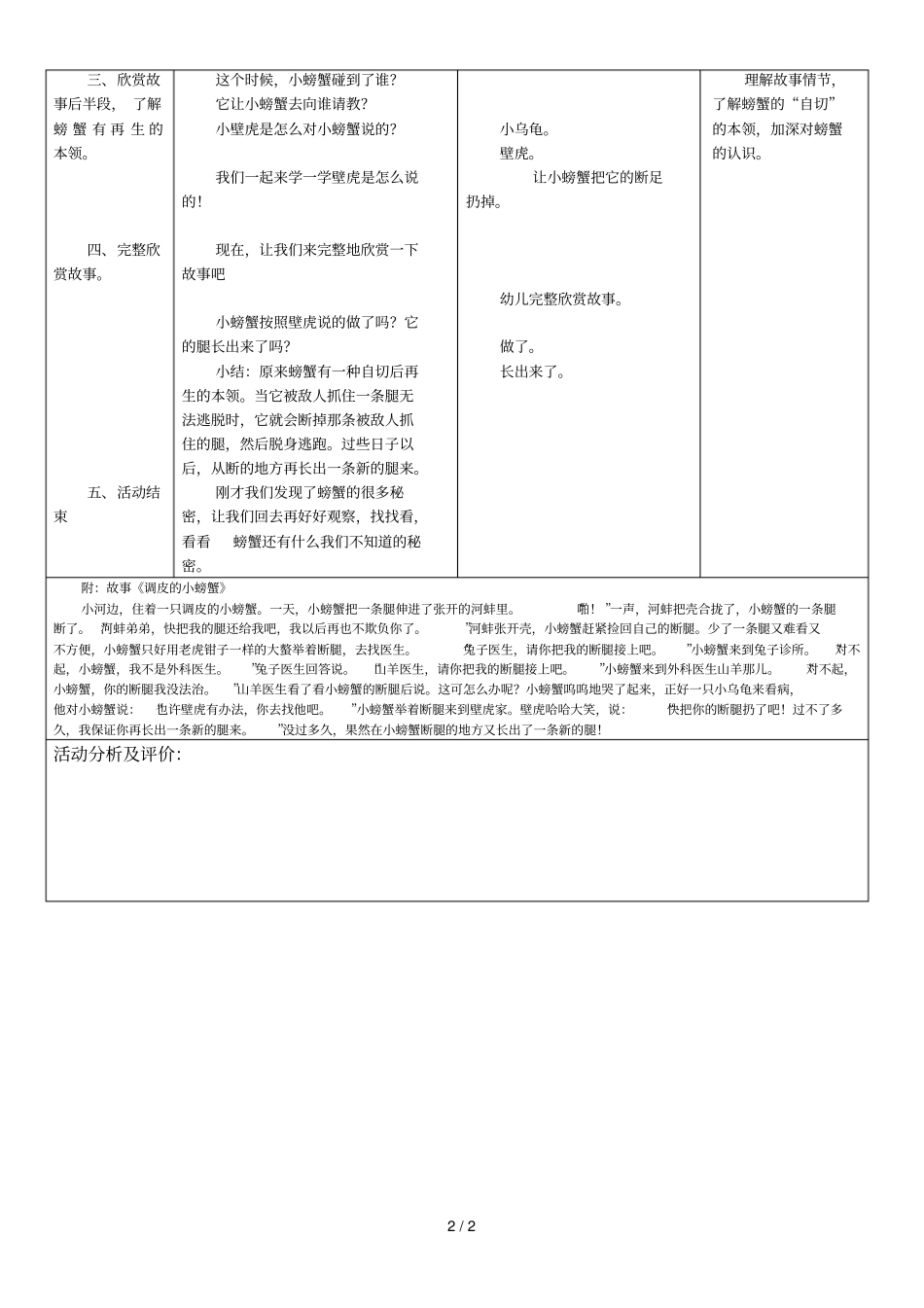 龙虎塘中心幼儿园教师备课表_第2页